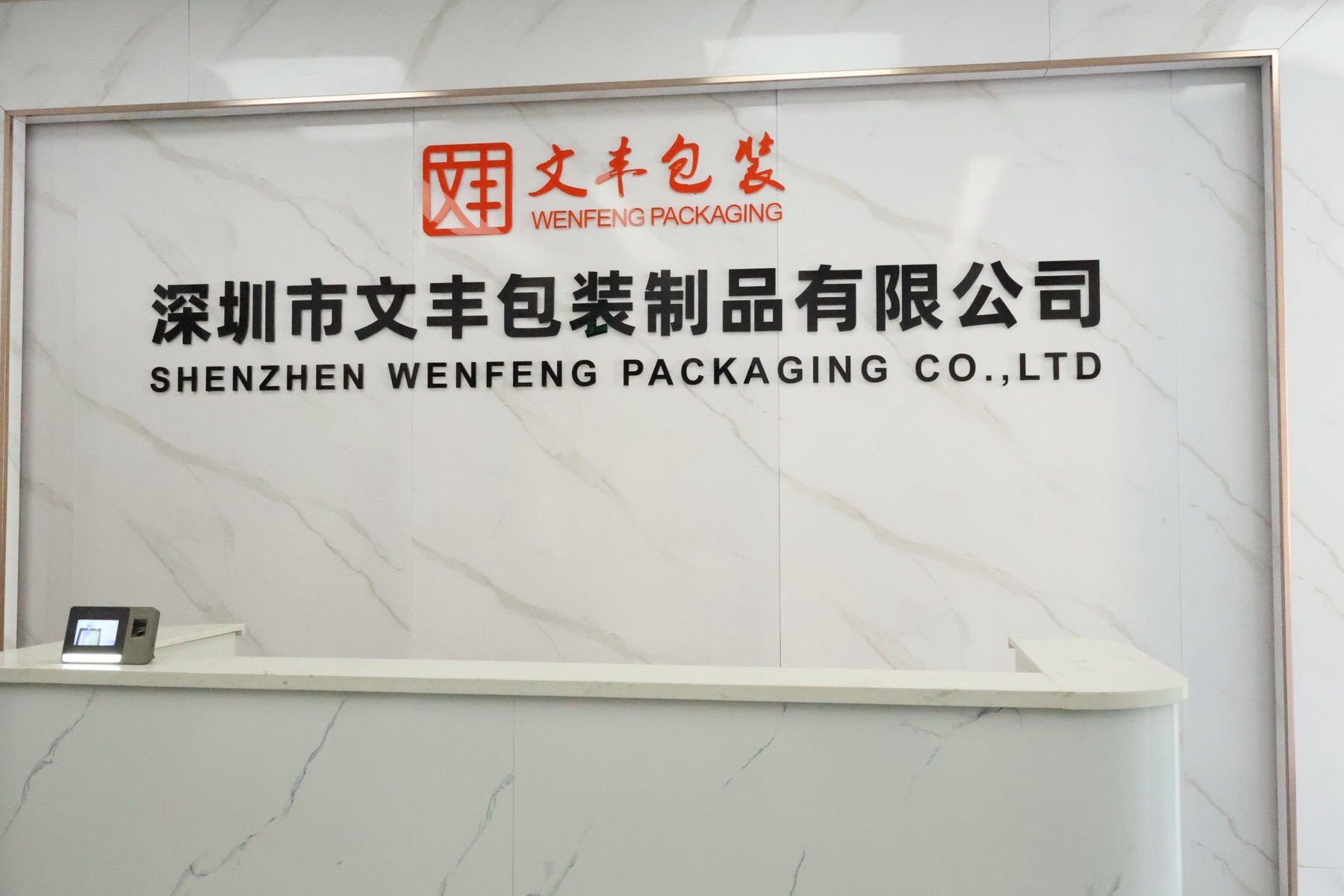 Shenzhen Wenfeng Packaging company wall